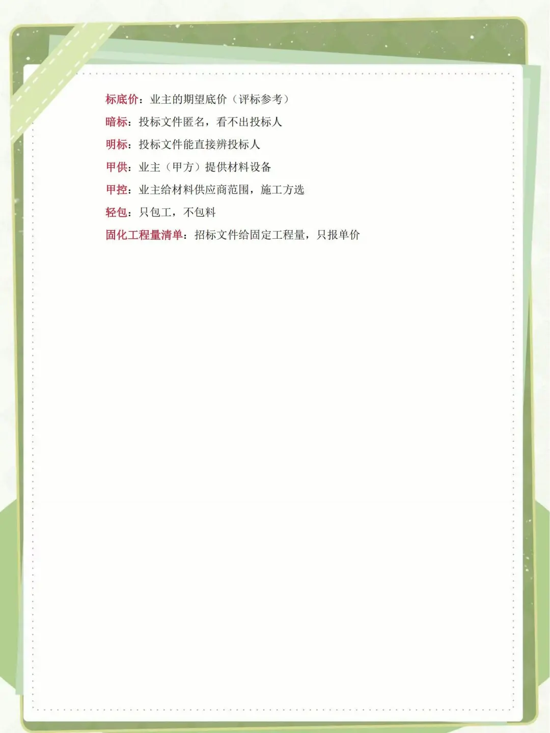 投标界的行话,小白也能看懂