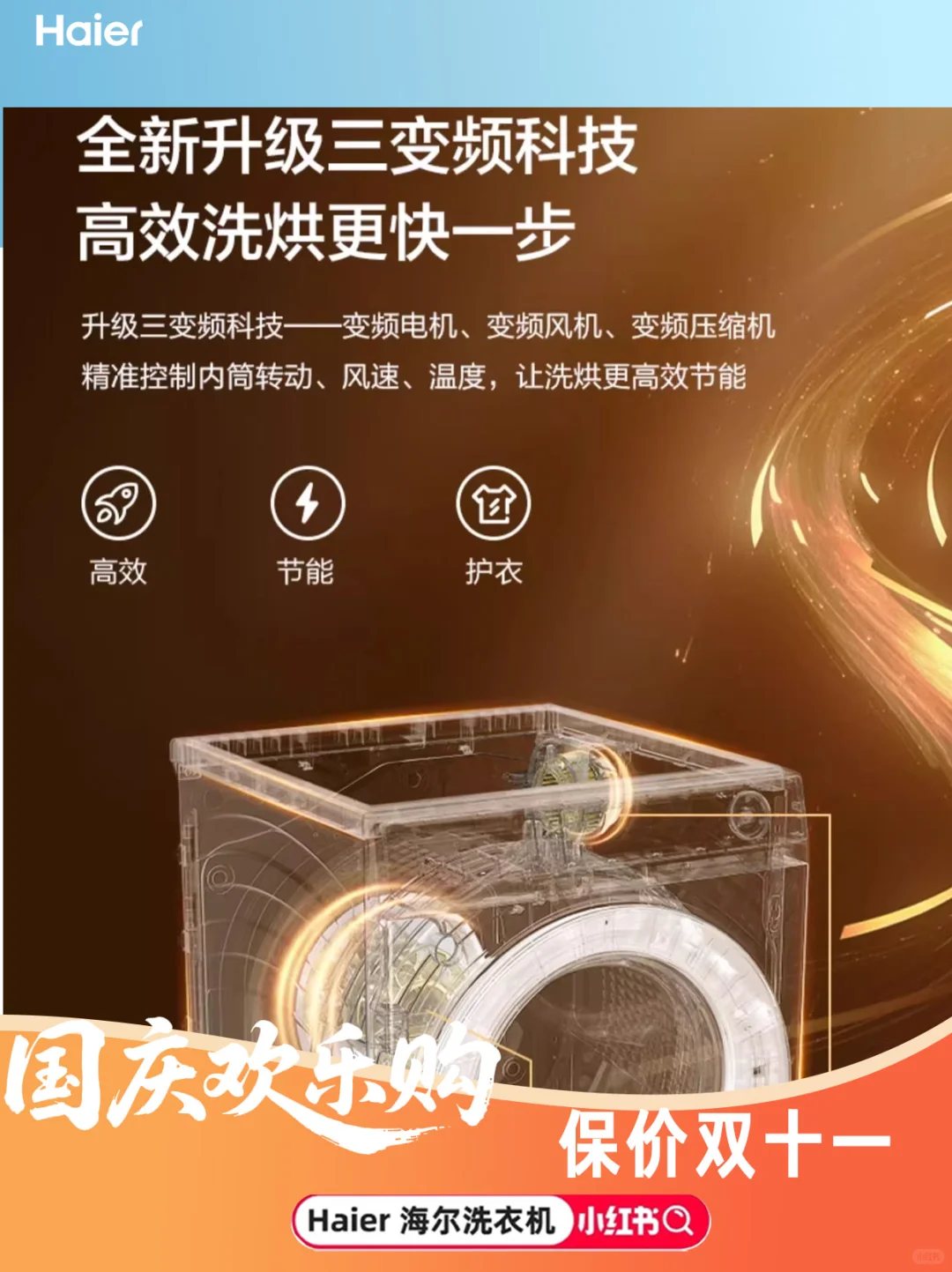 国庆放肆嗨购!小海为你兜底,价保双十一