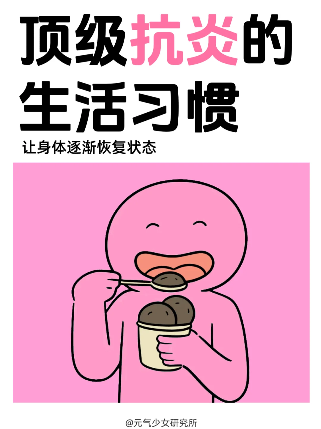 顶级抗炎的生活习惯，让你身体逐渐恢复状态