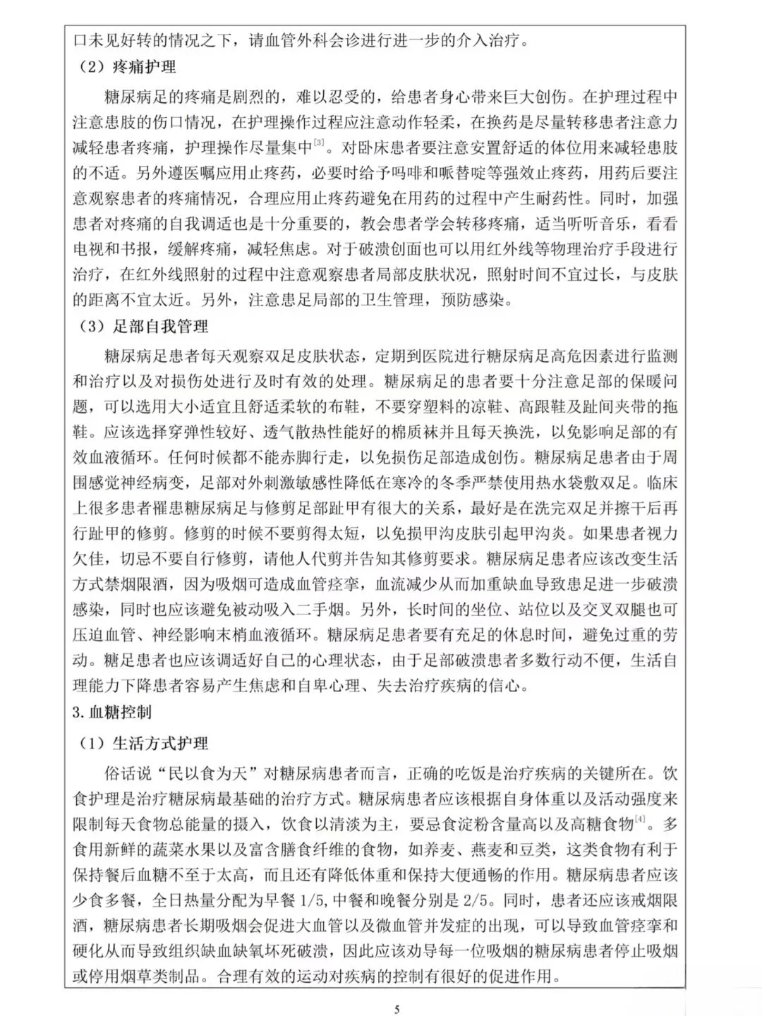 个案护理报告这样写。