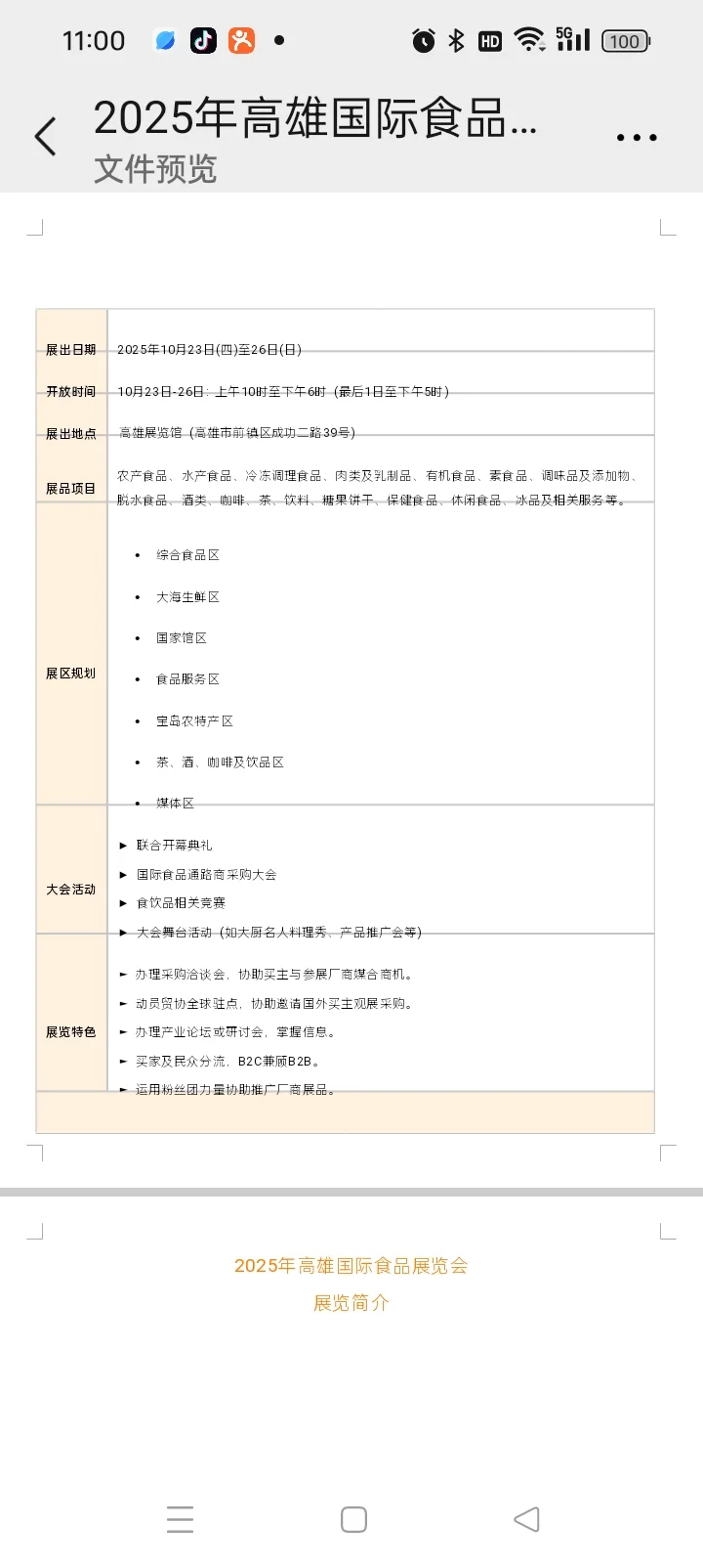 展会讯息集合号