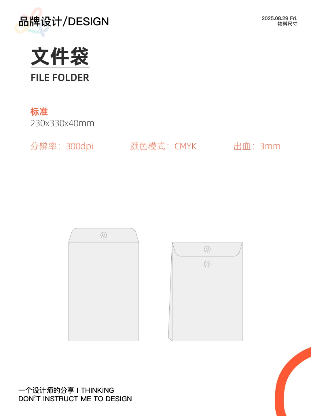 设计师必须知道的物料尺寸！快来码住吧！