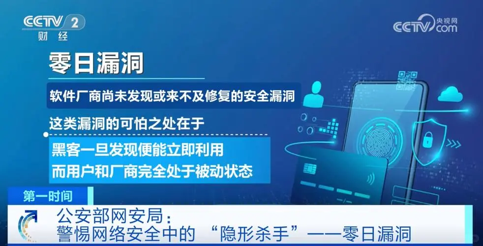 警惕网络安全中的“零日漏洞”
