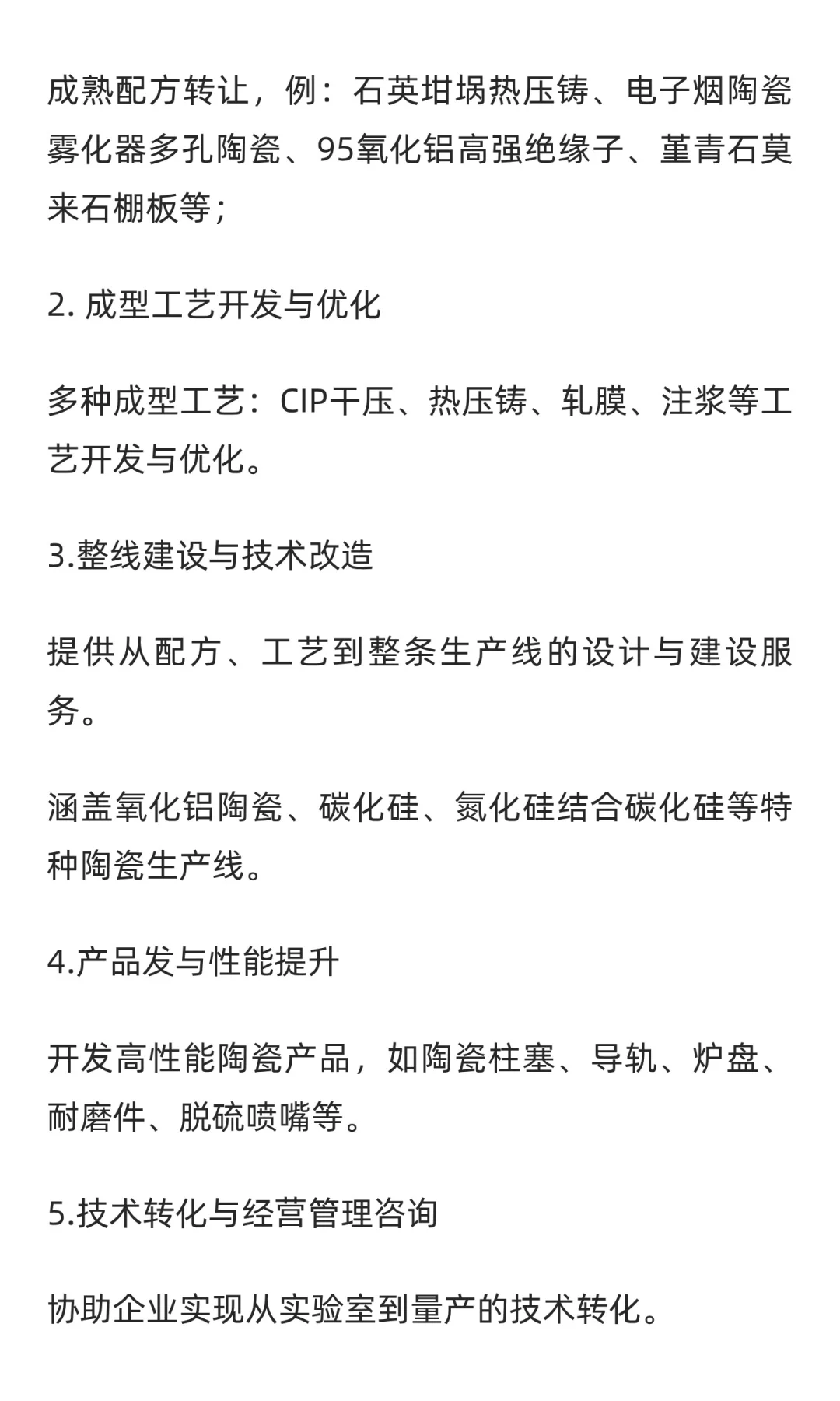 陶瓷配方设计咨询