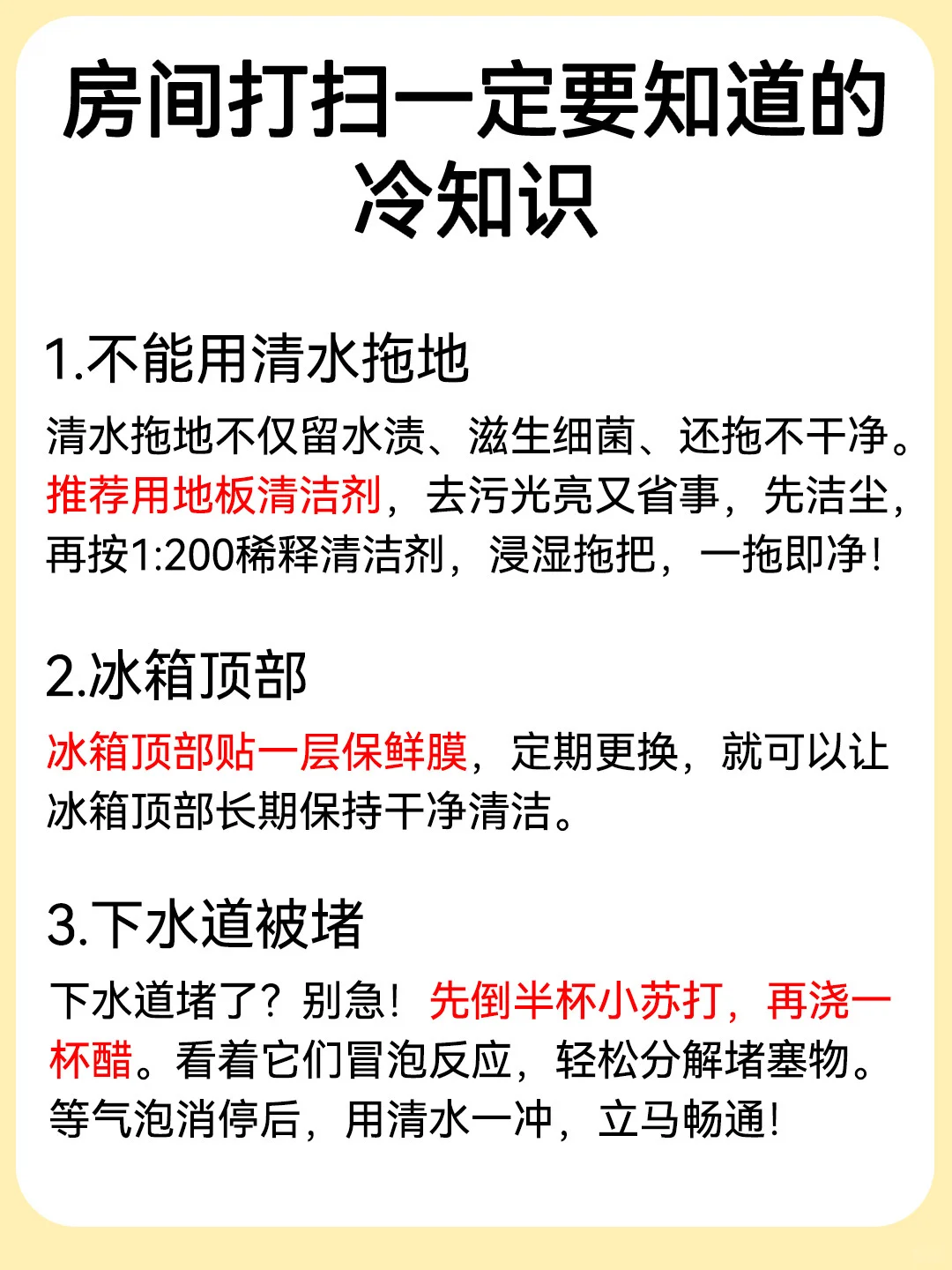 房间打扫?一定要知道的10个冷知识