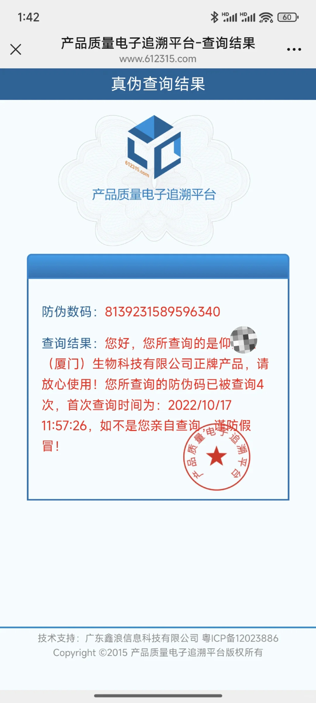 药食同源产品怎么做溯源码？