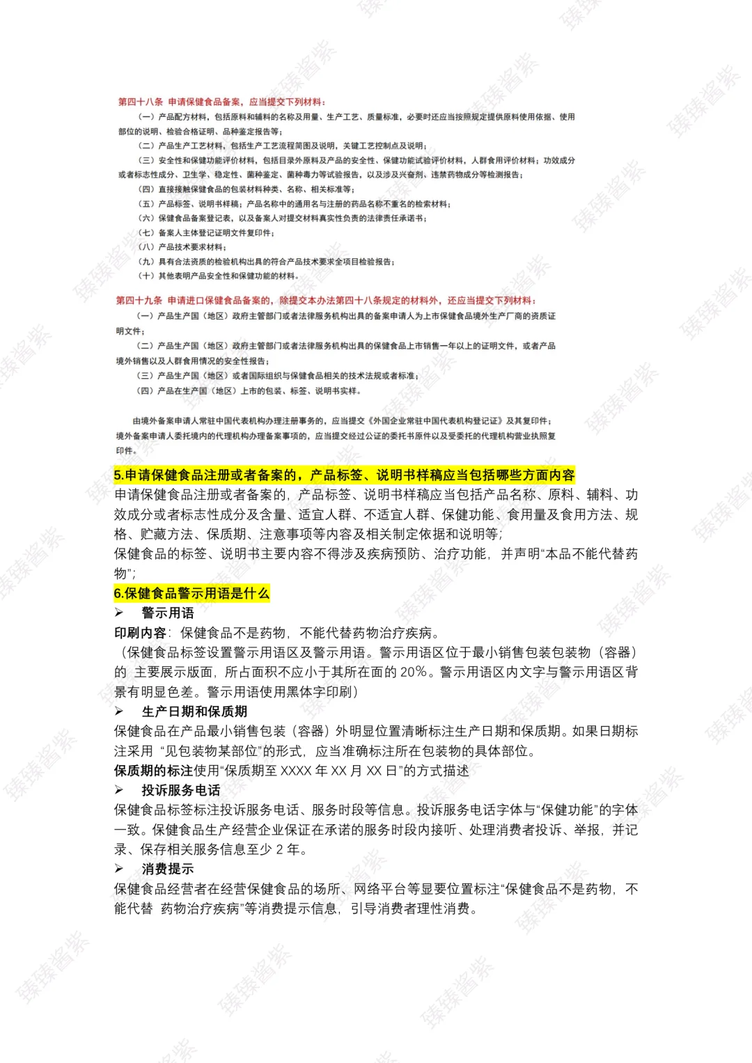 食品功能学｜word总版(下)