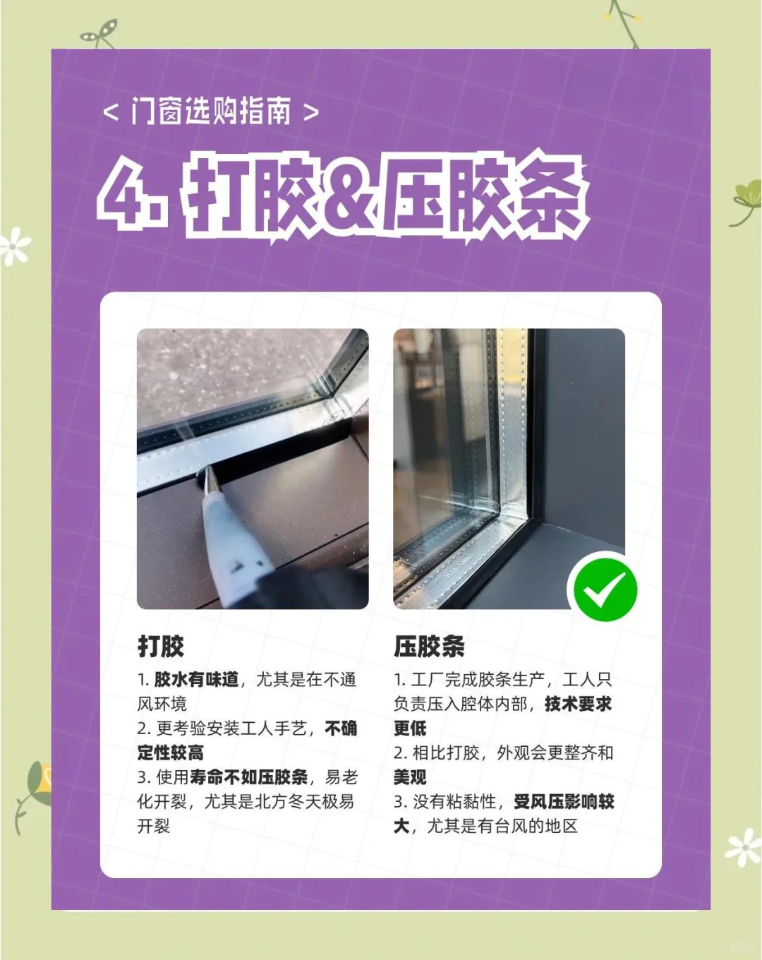 系统窗密封条选择干货笔记