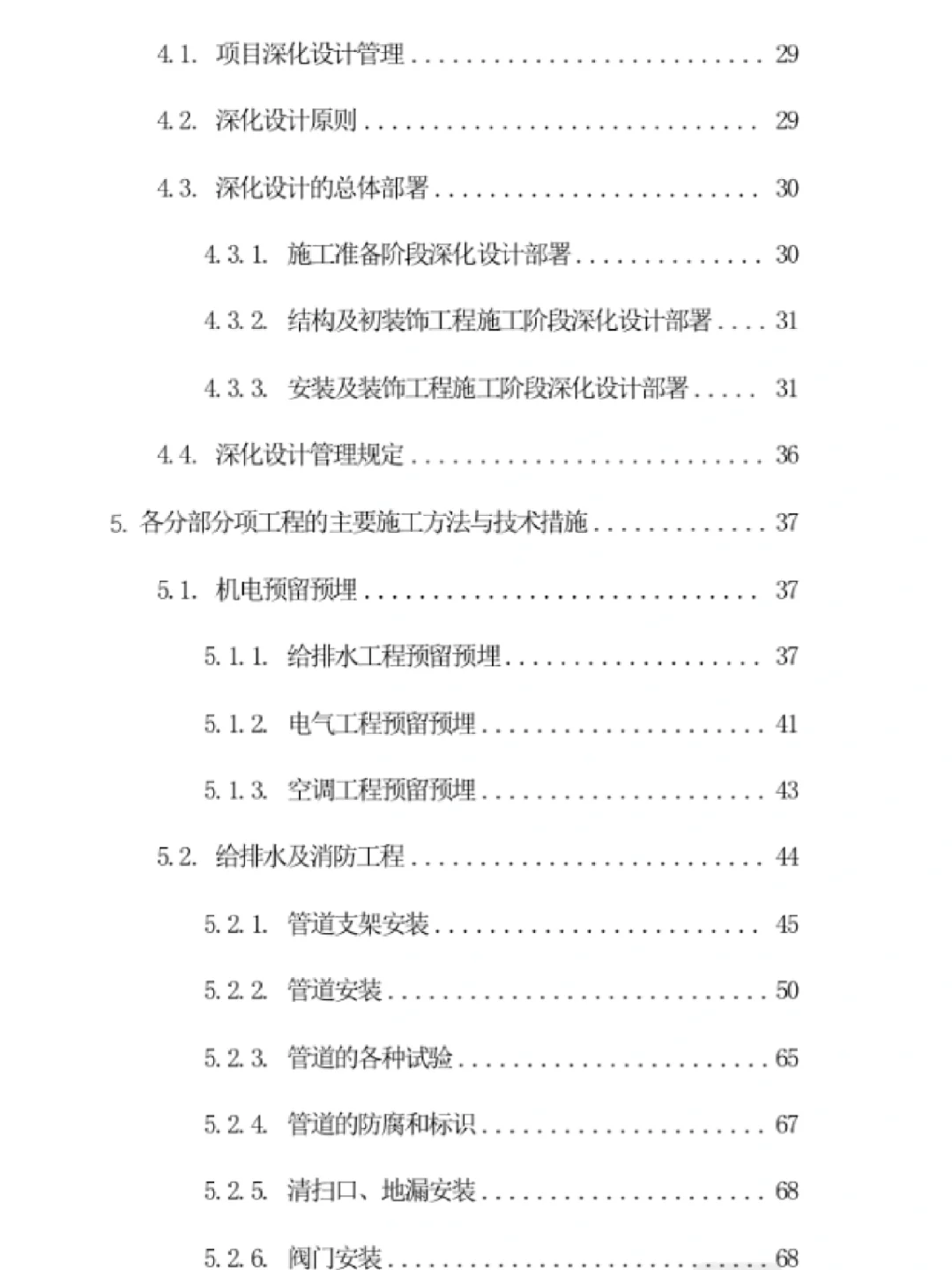 十年投标人代写|医院机电工程施工投标方案