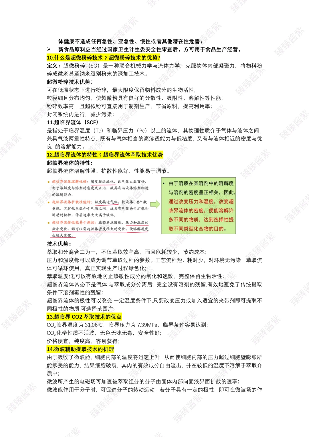 食品功能学｜word总版(下)