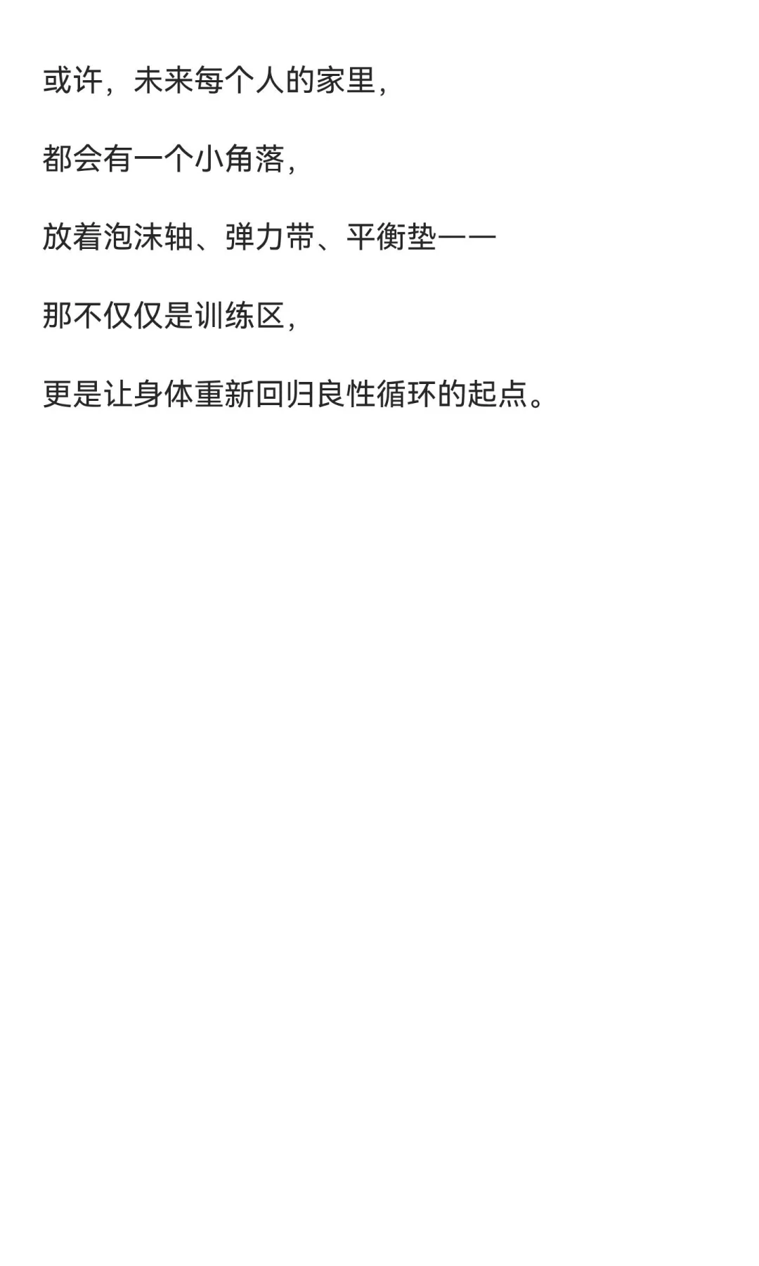 居家可执行康复：当康复变的日常