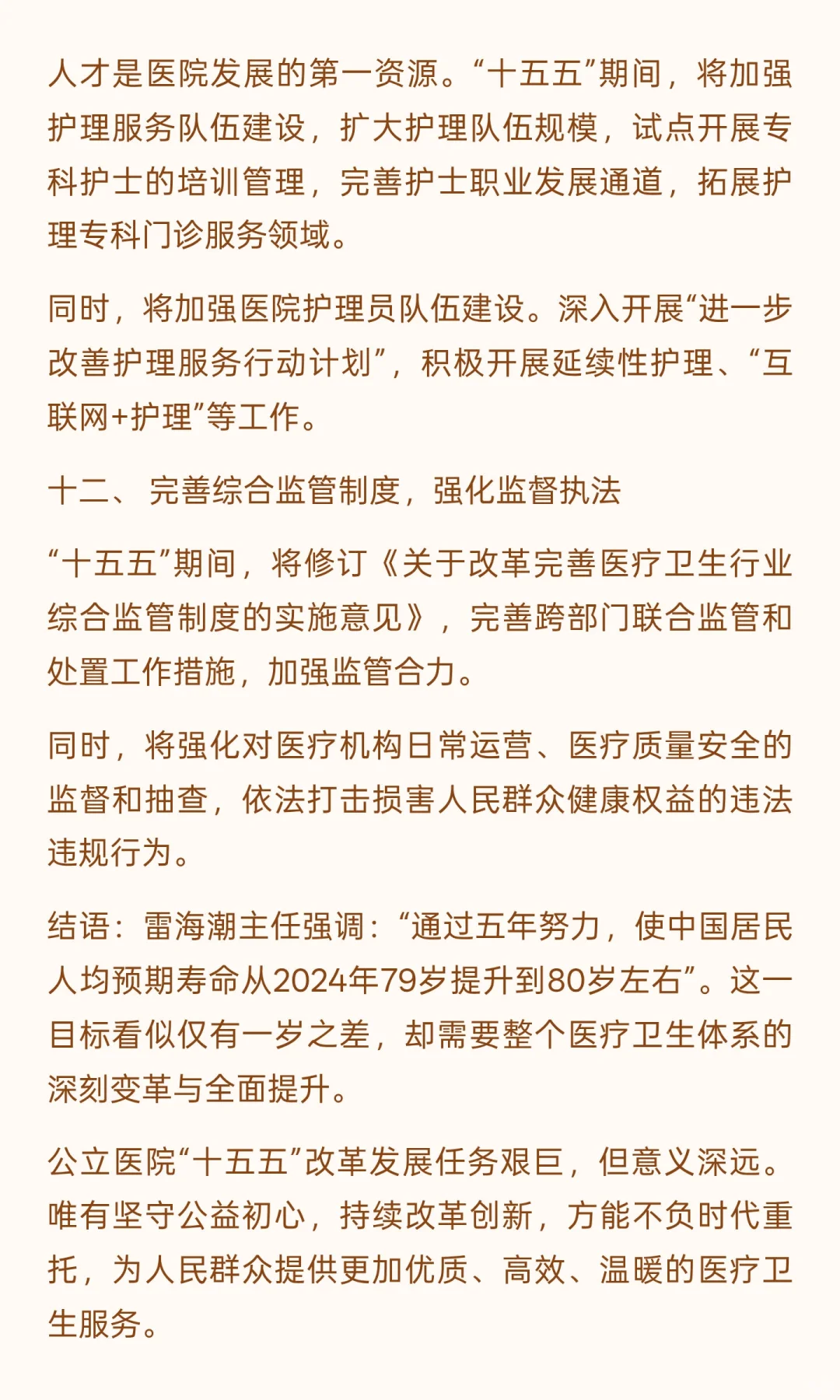 官方发布！公立医院“十五五”规划定了，重