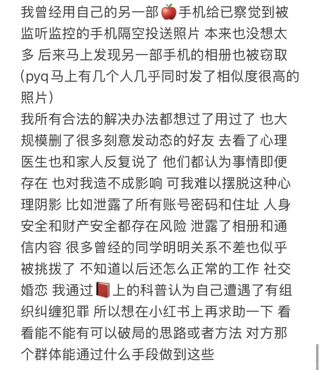?求助贴❗️❗️被有组织纠缠一年多了