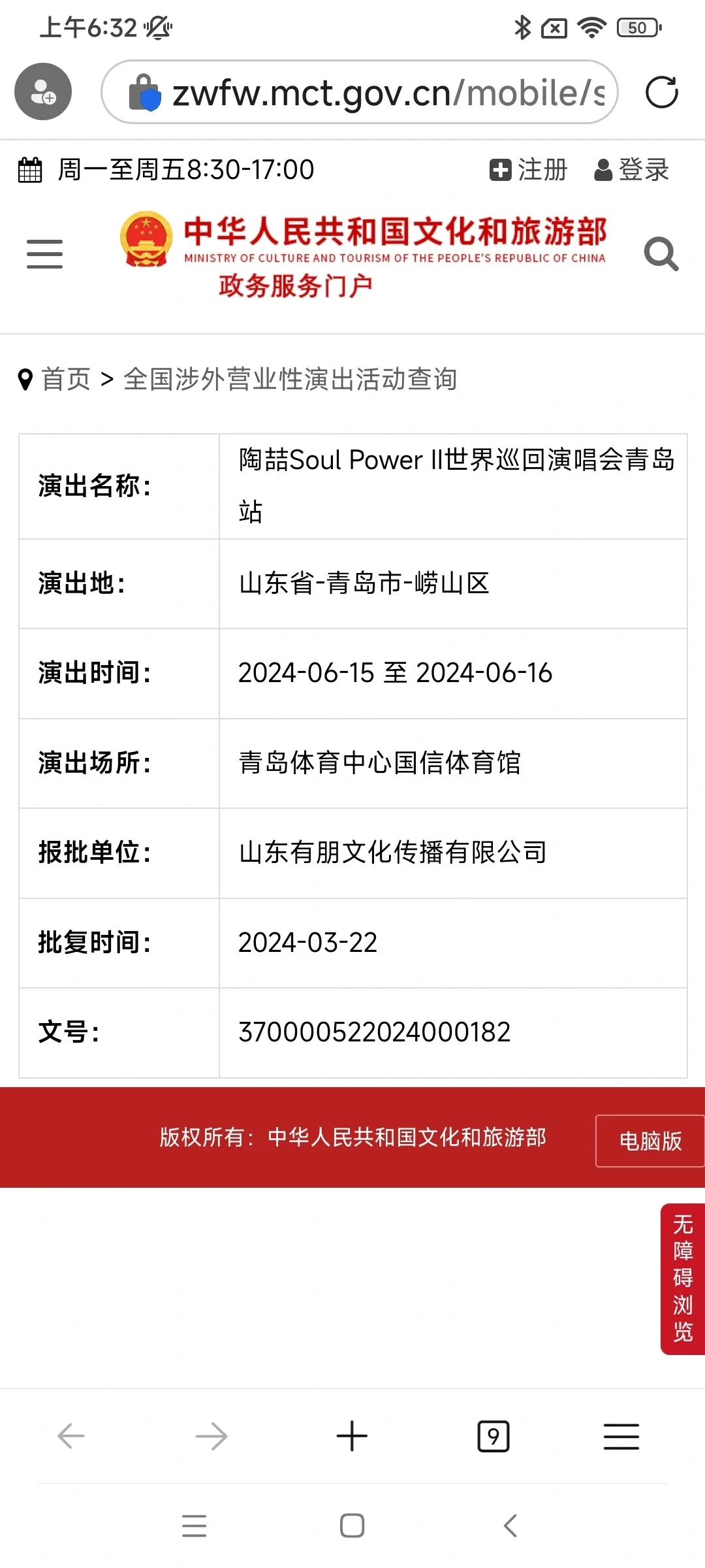 获取一手演唱会报批信息！查这里就够了！