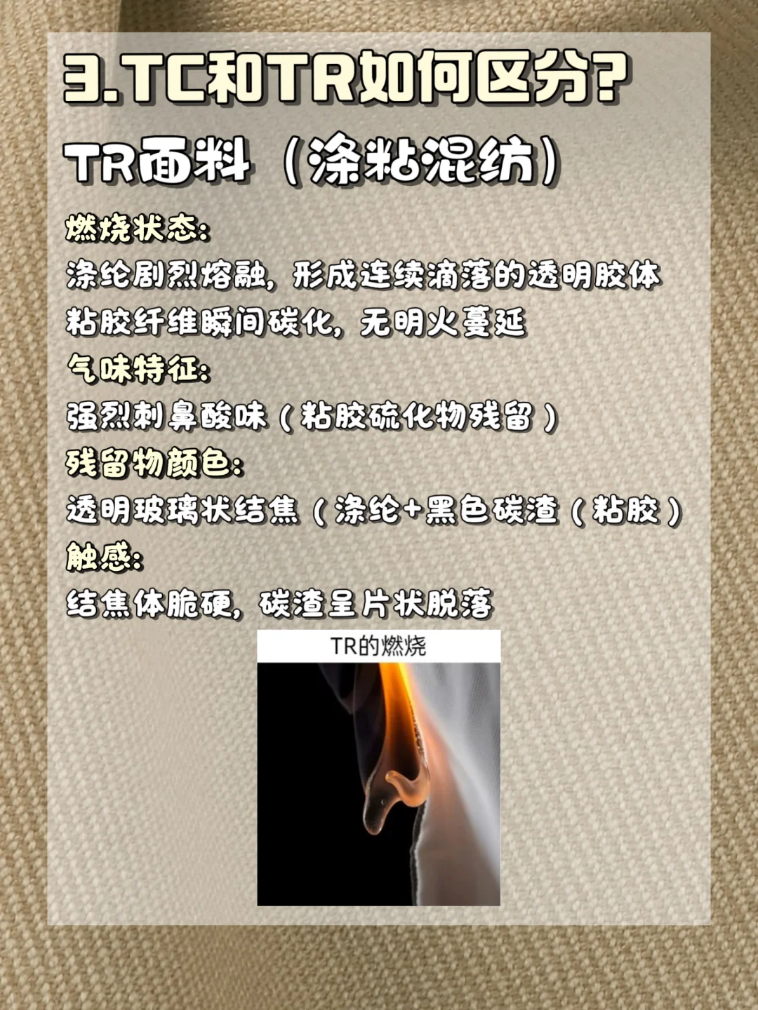 面料干货｜TC和TR到底什么区别？怎么区分？