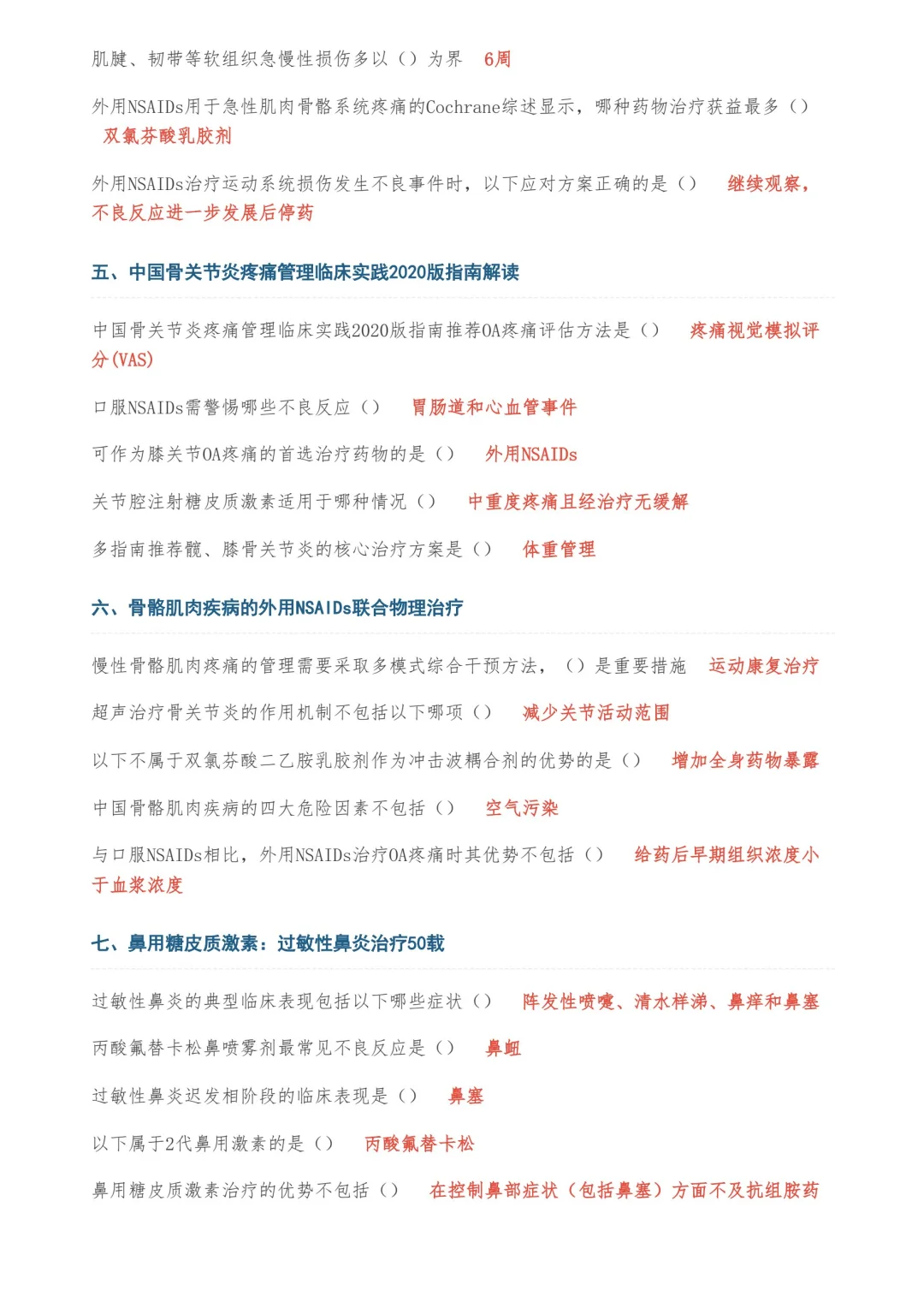 2025年 华医网答案