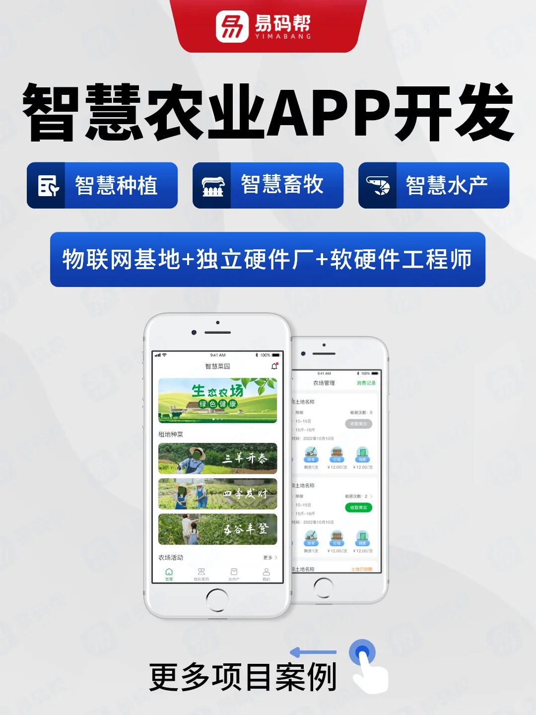 开发智慧农业app小程序，先了解这些！