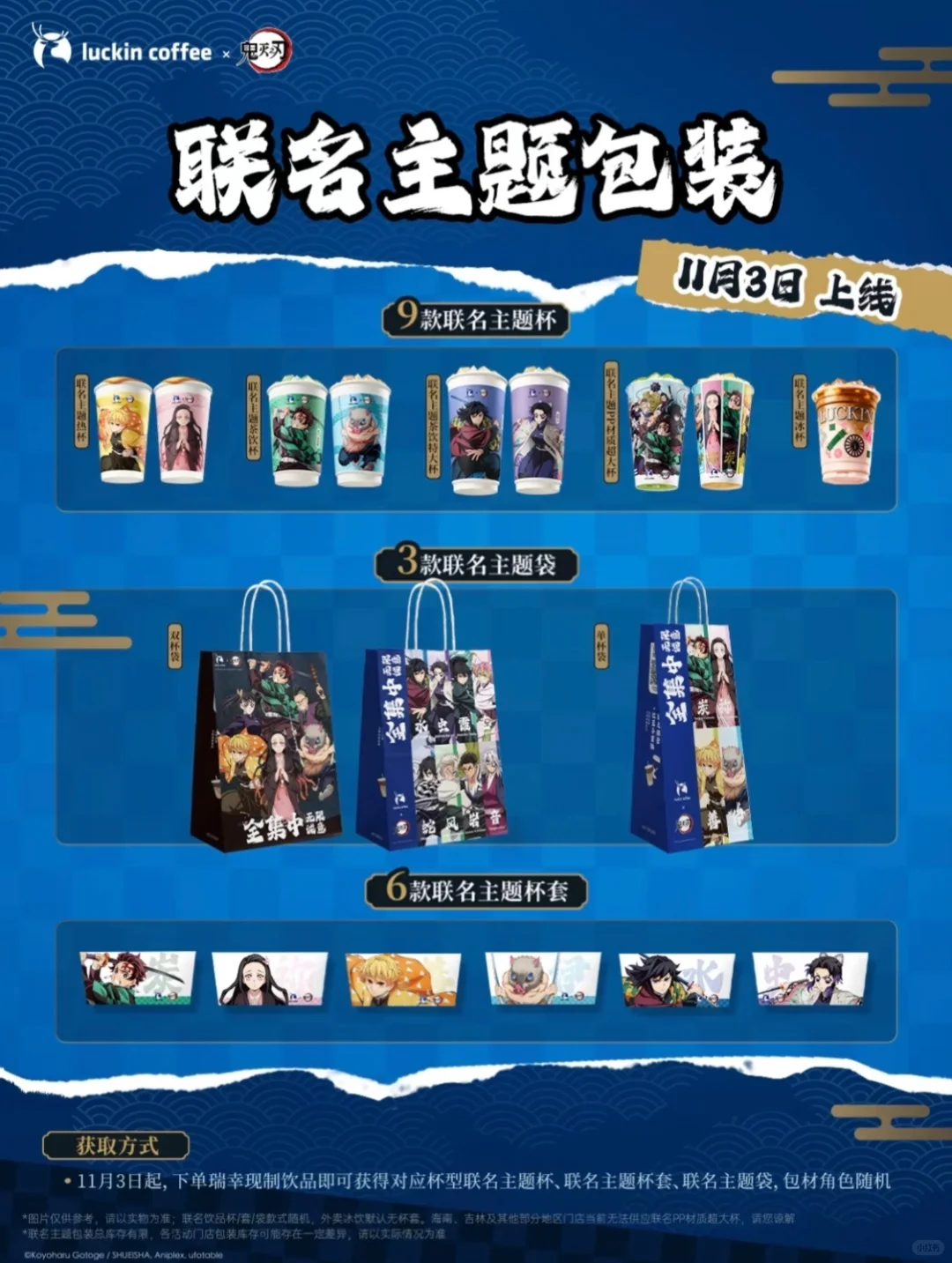 瑞幸咖啡联名鬼灭之刃上新饮品&主题周边