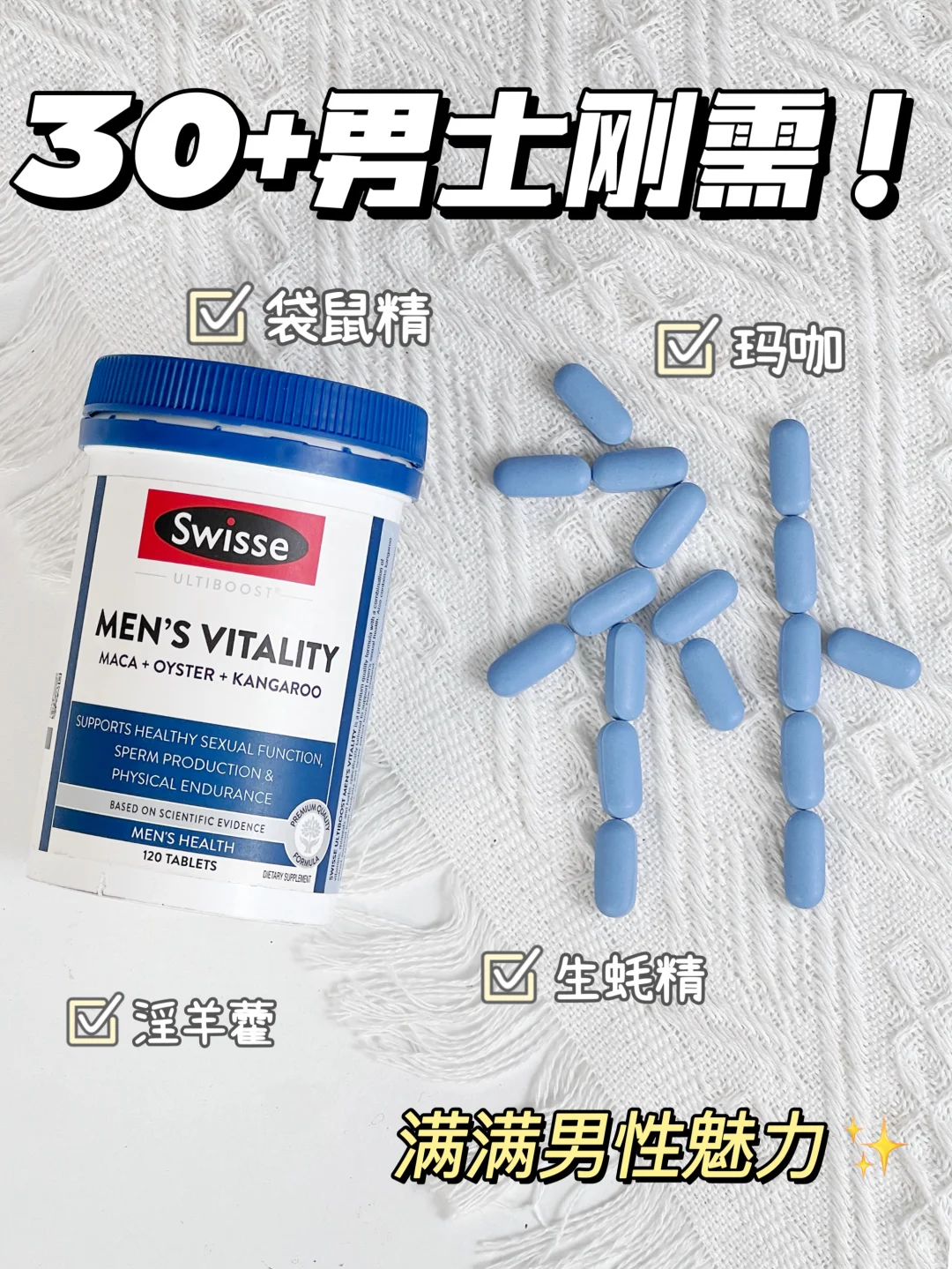 30 + 男士必看!活力片给足男人自信!