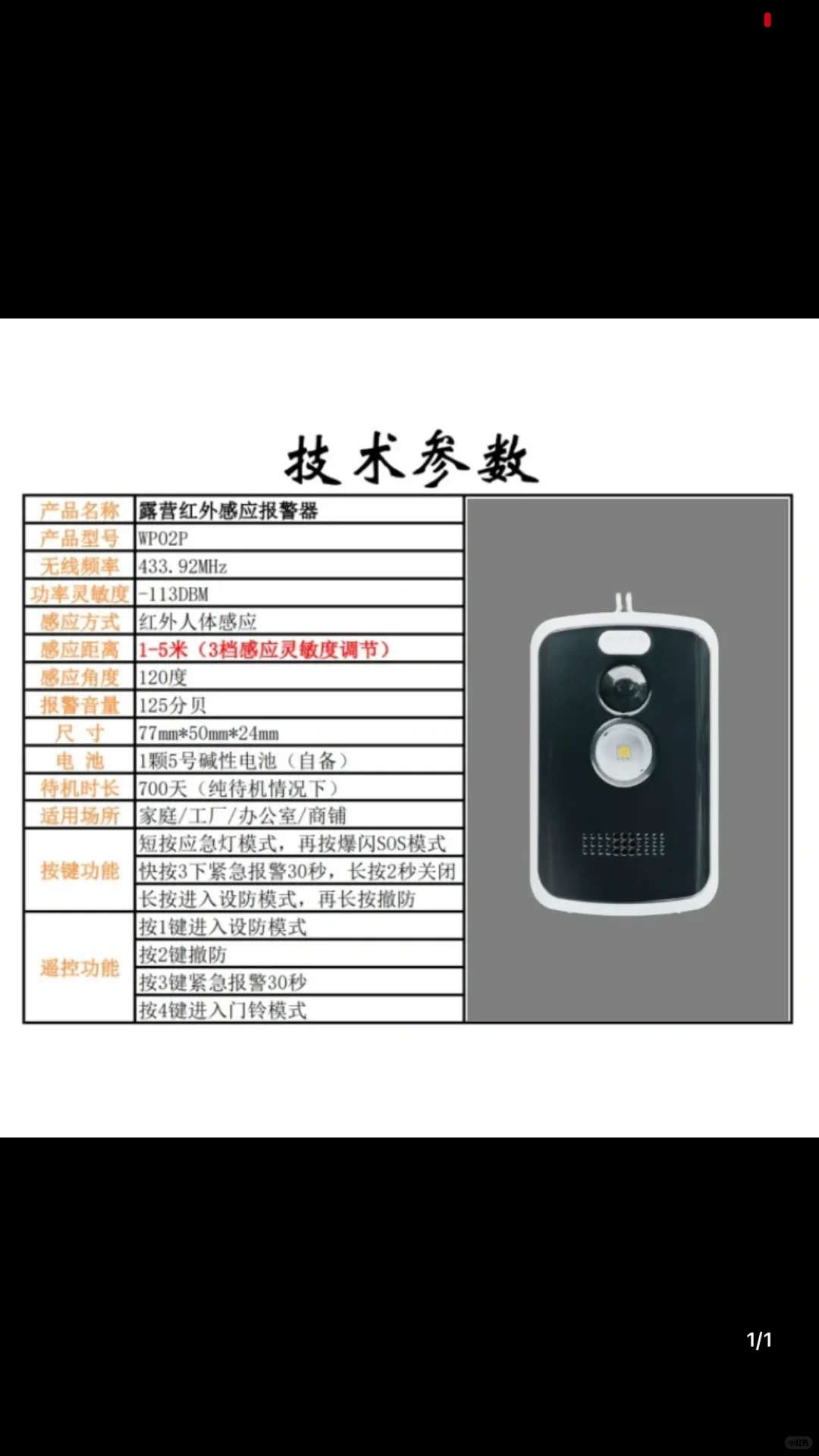 露营防小偷红外报警装置！