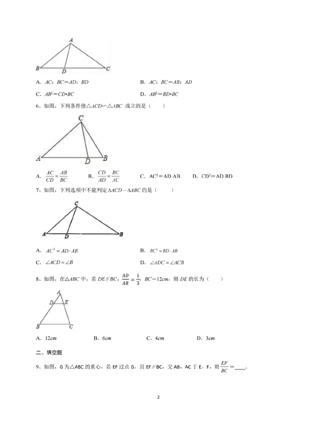 相似三角形A字形练习题