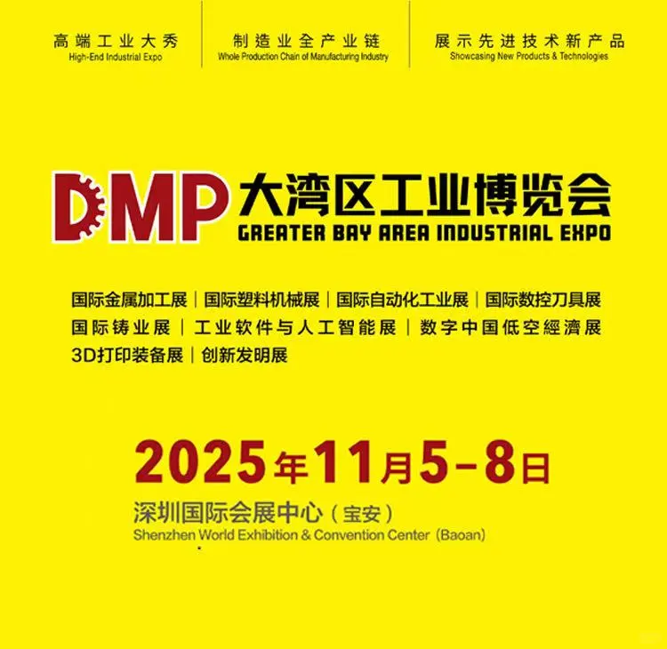 大湾区工业博览会