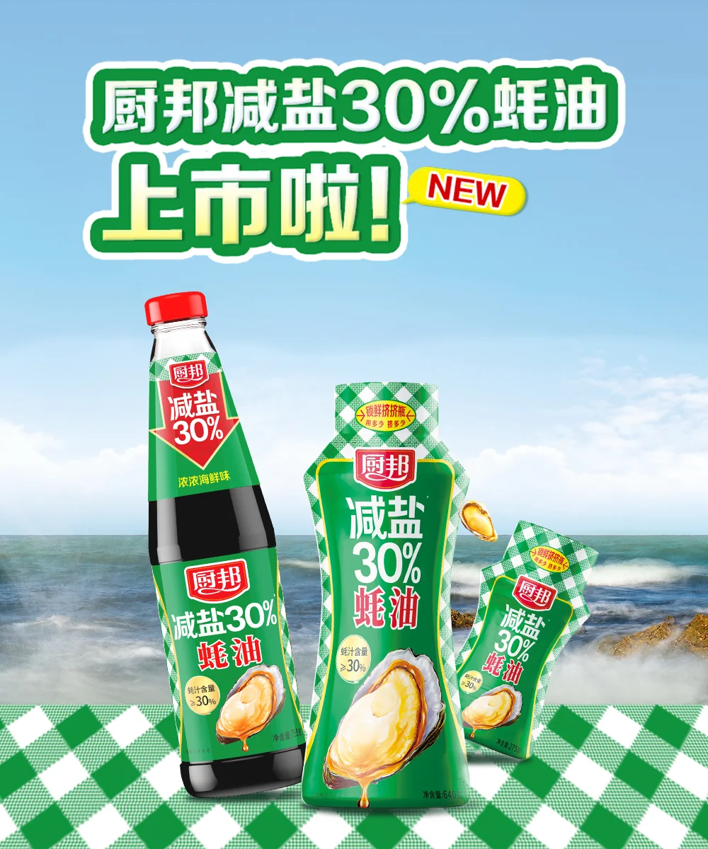 厨邦新品蚝油来袭