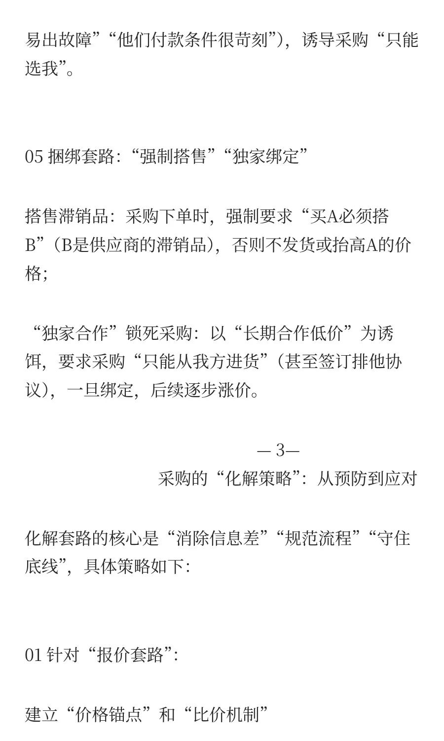 供应商的惯用伎俩知多少？作为采购该如何应