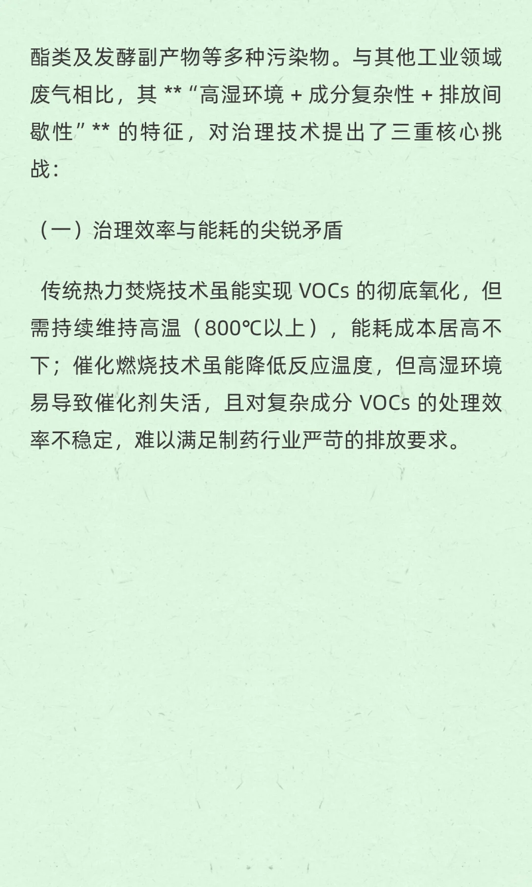 世一环境|制药发酵车间 VOCs 治理