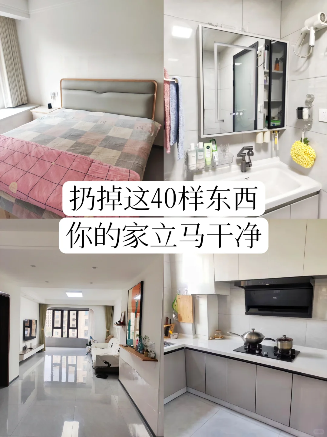 断舍离清单:扔掉这些，家立马干净❗