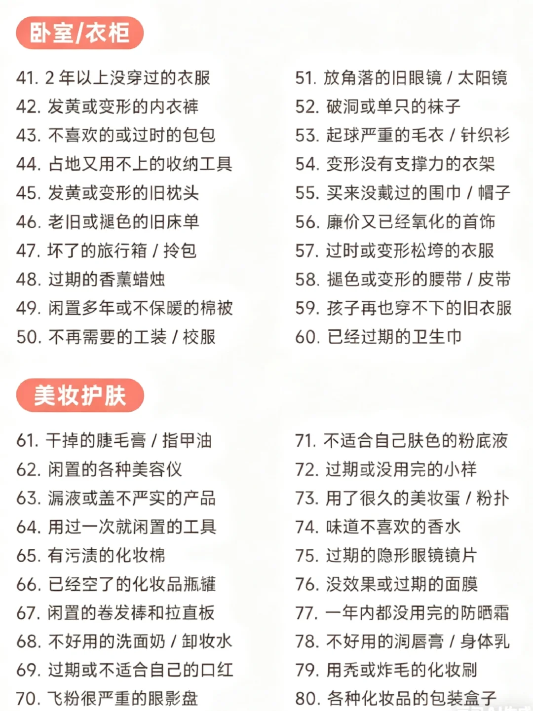 120个断舍离清单?照着扔就对了