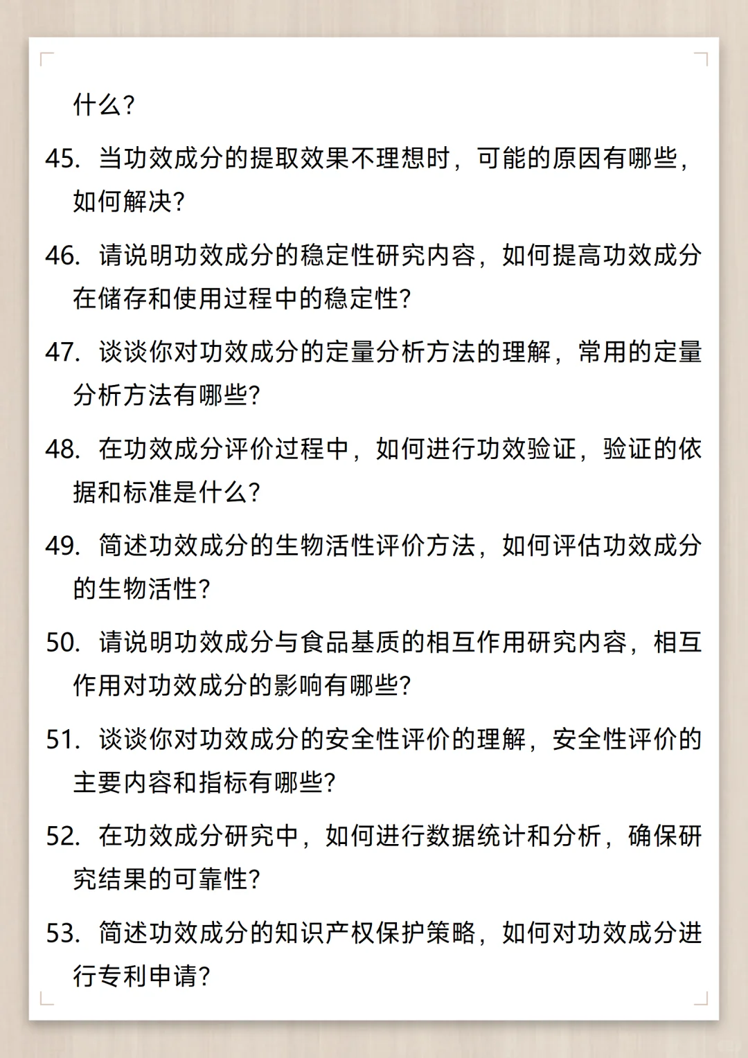 功能性食品开发工程师通用面试问题