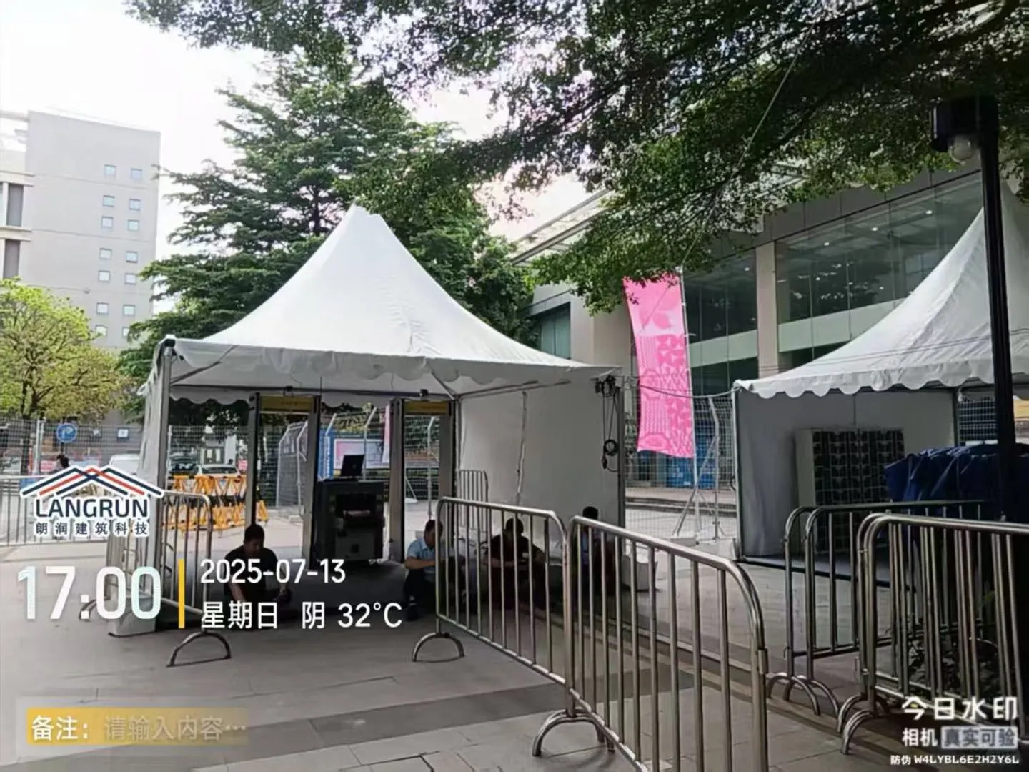 第十五届全运会安检篷房