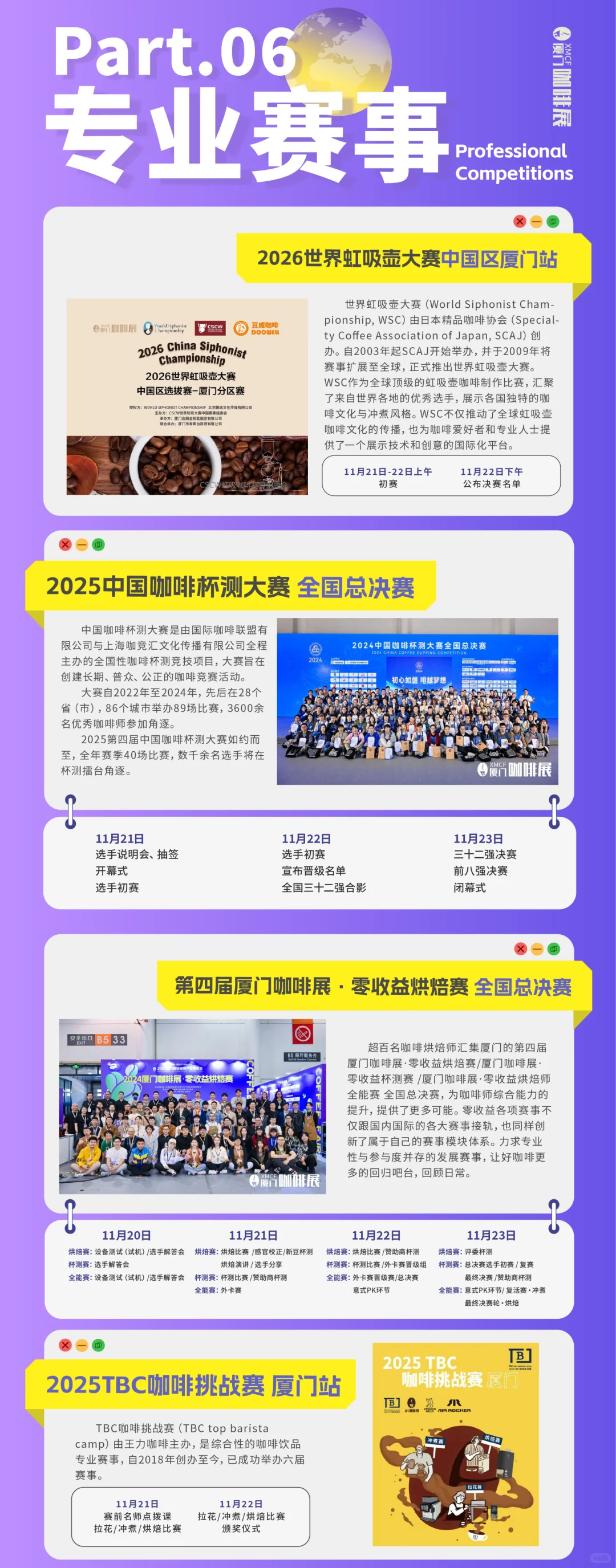 2025厦门咖啡展！11月21-23日鹭岛见！