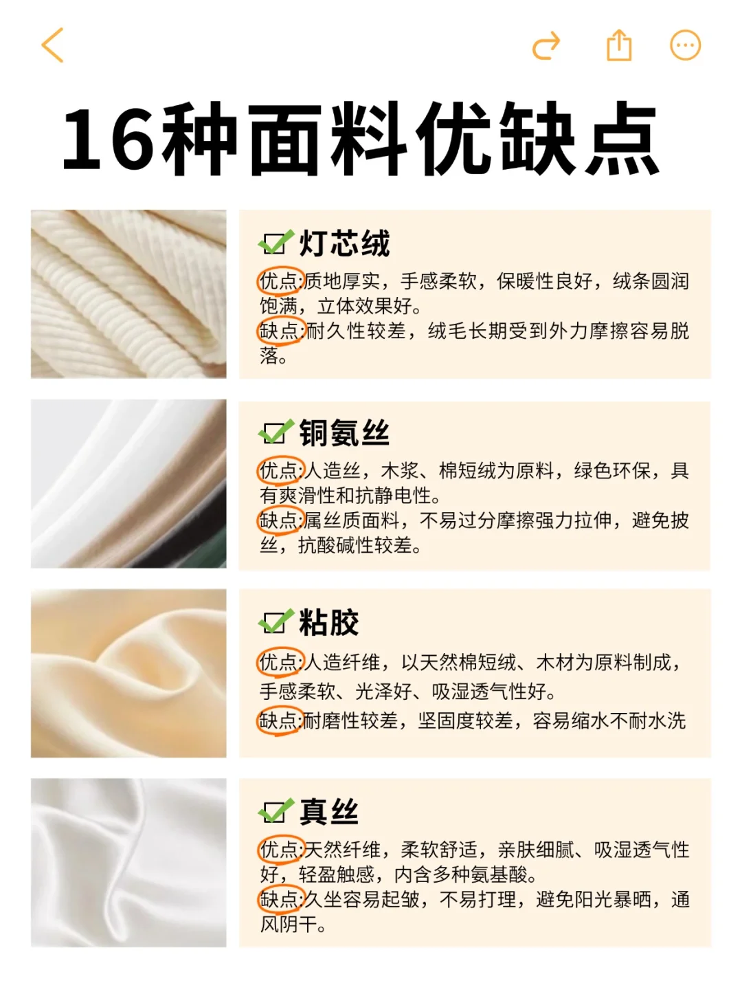 服装干货 | 16种面料优缺点大揭秘?