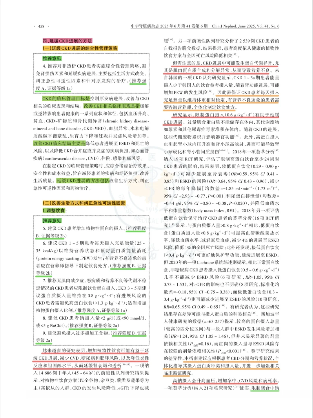 学习｜慢性肾脏病延缓进展管理指南2025年