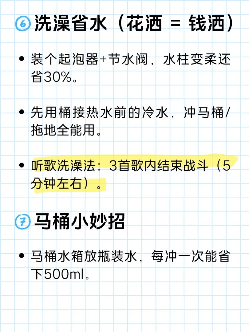 生活中“省水省电”小技巧!看你知道几条?