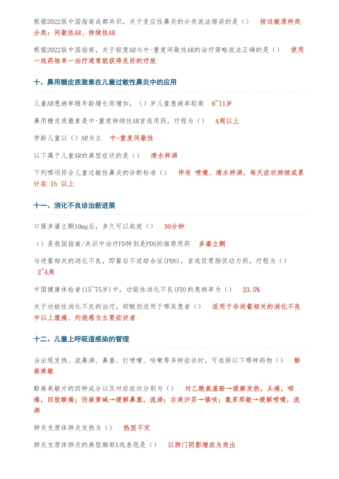 2025年 华医网答案