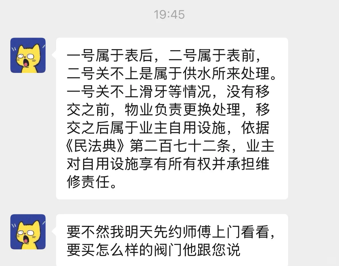 屋外的水管阀坏了，物业难道不该负责？