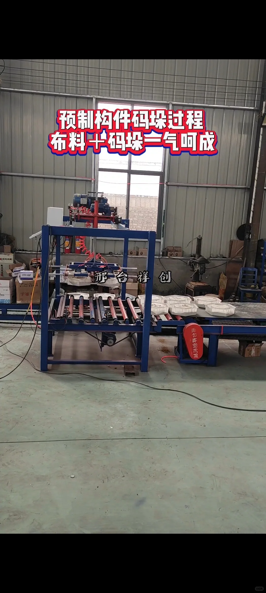 预制混凝土构件的预制构件布料机热点关注