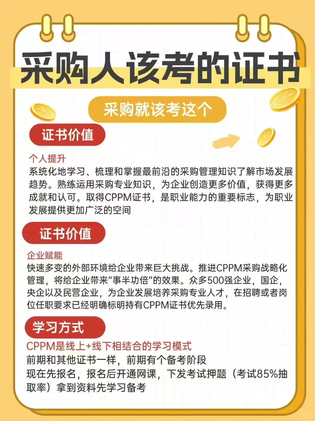 CPPM采购证书11月份培训考试时间表!