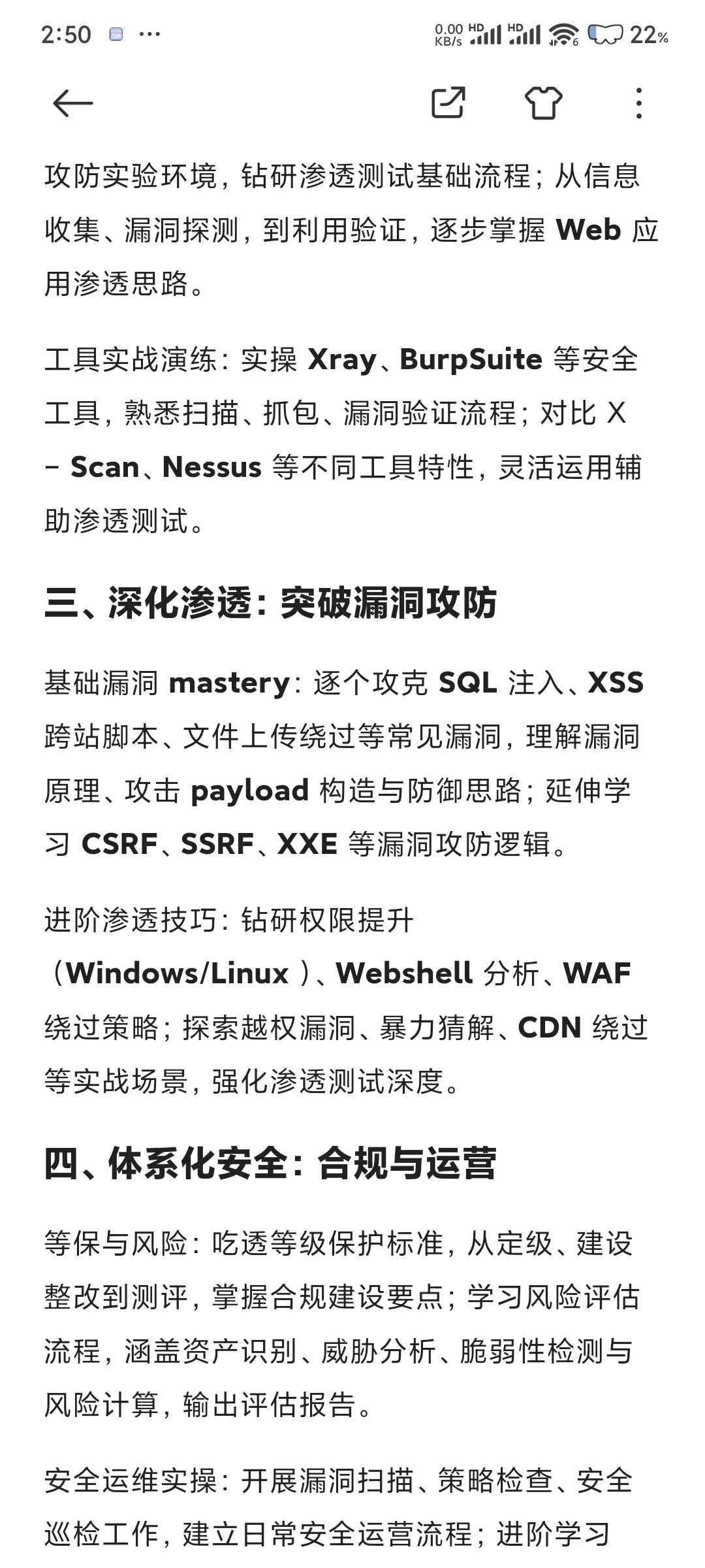 网络安全自学路线 + 避坑指南