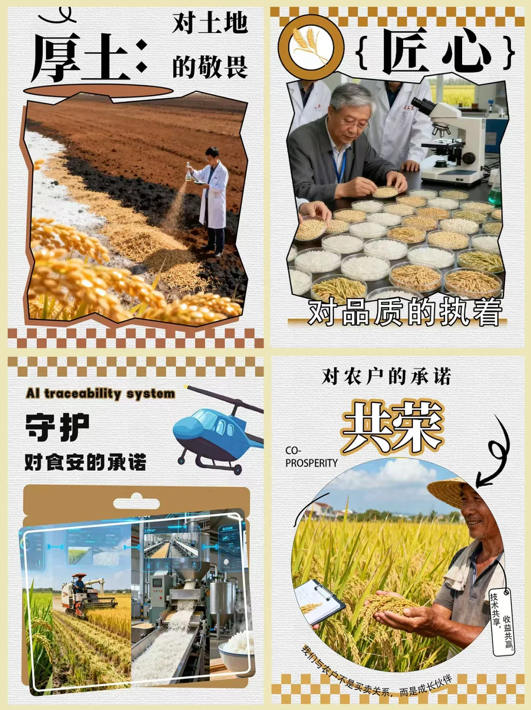 厚土匠心|藏在每一粒米里的品格坚守?