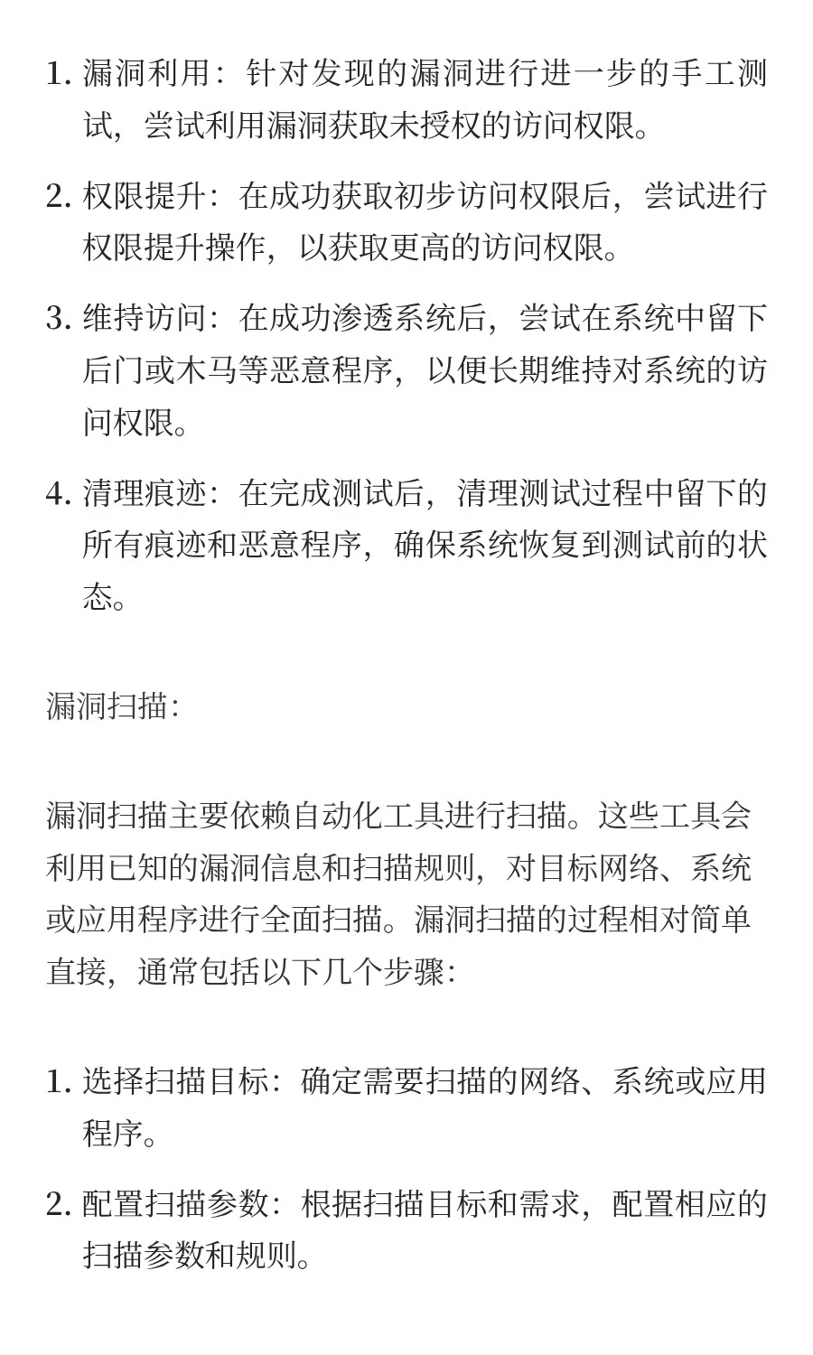 渗透测试与漏洞扫描的区别