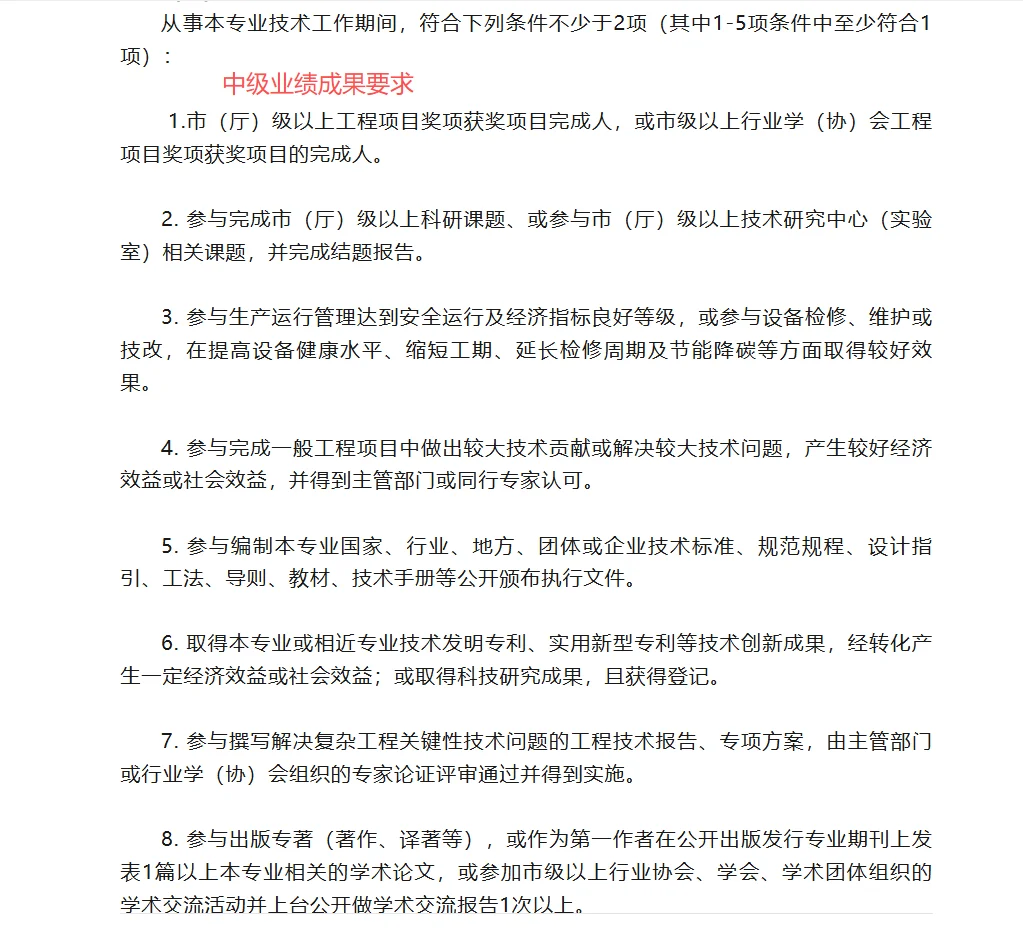 广东省电力工程技术人才职称评价标准条件