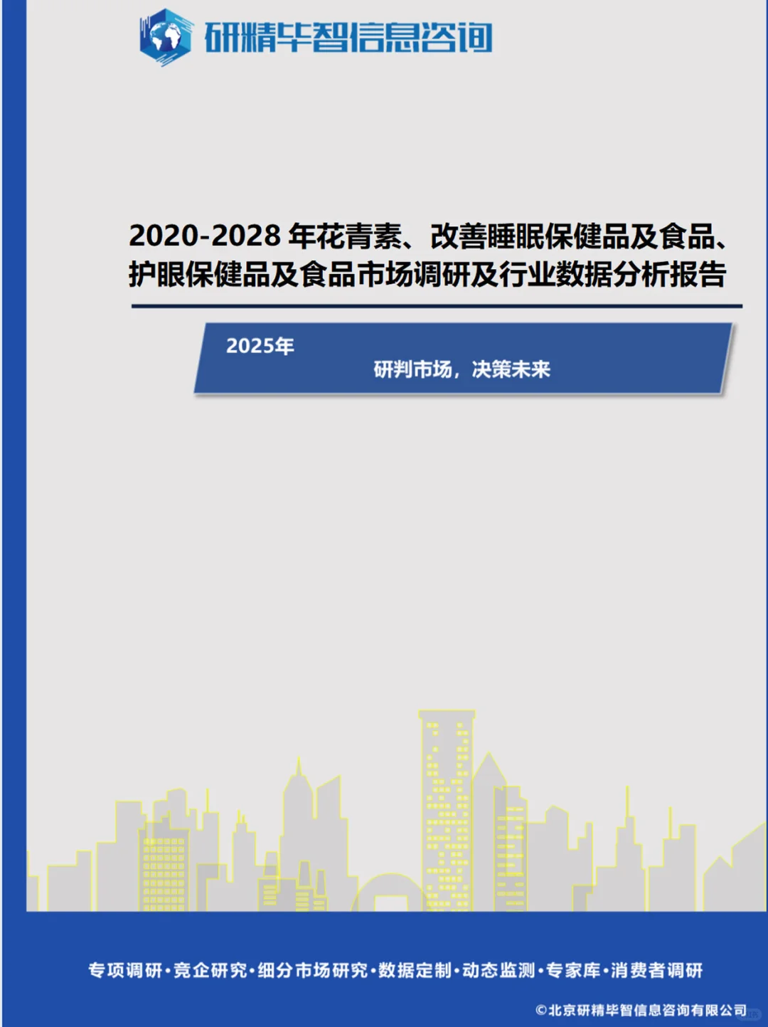 揭秘!花青素、睡眠&护眼保健品真相大公开