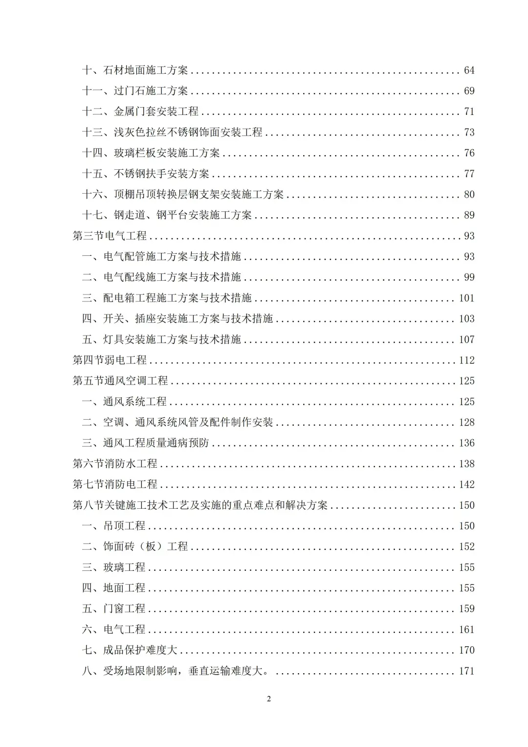 大楼室内精装修工程技术标2024年403页