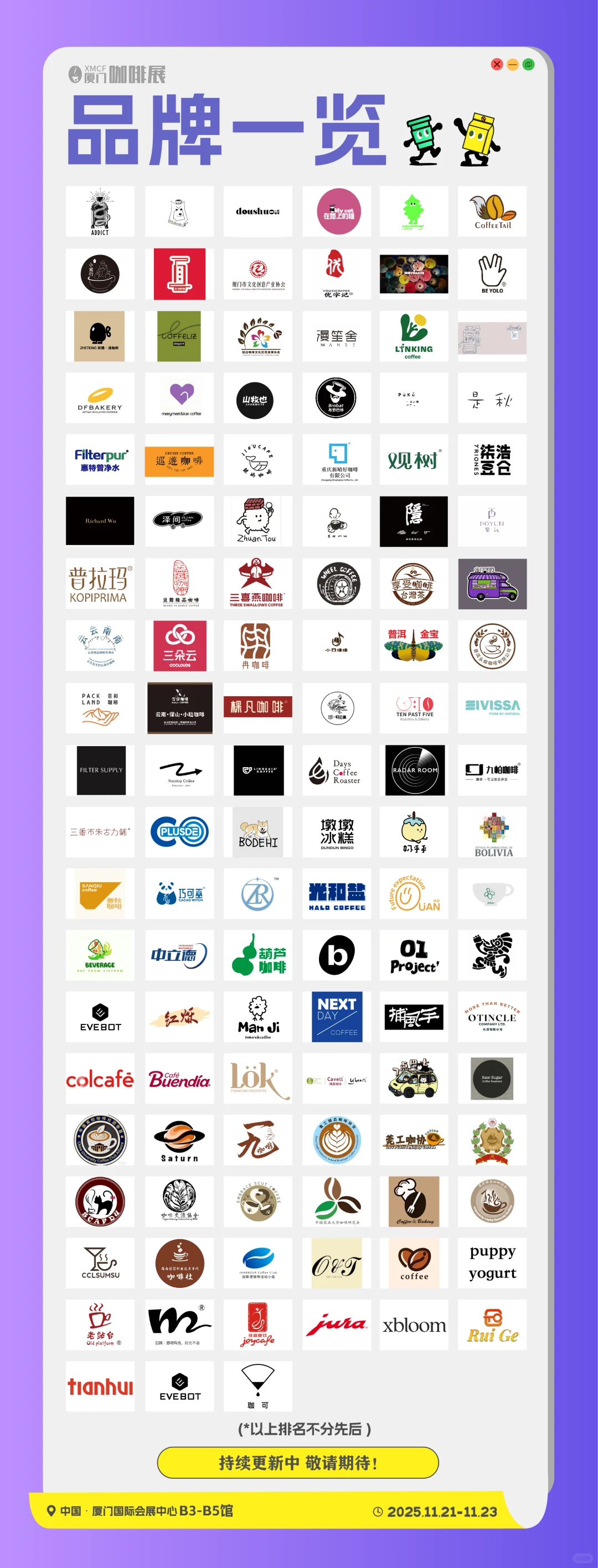 2025厦门咖啡展！11月21-23日鹭岛见！