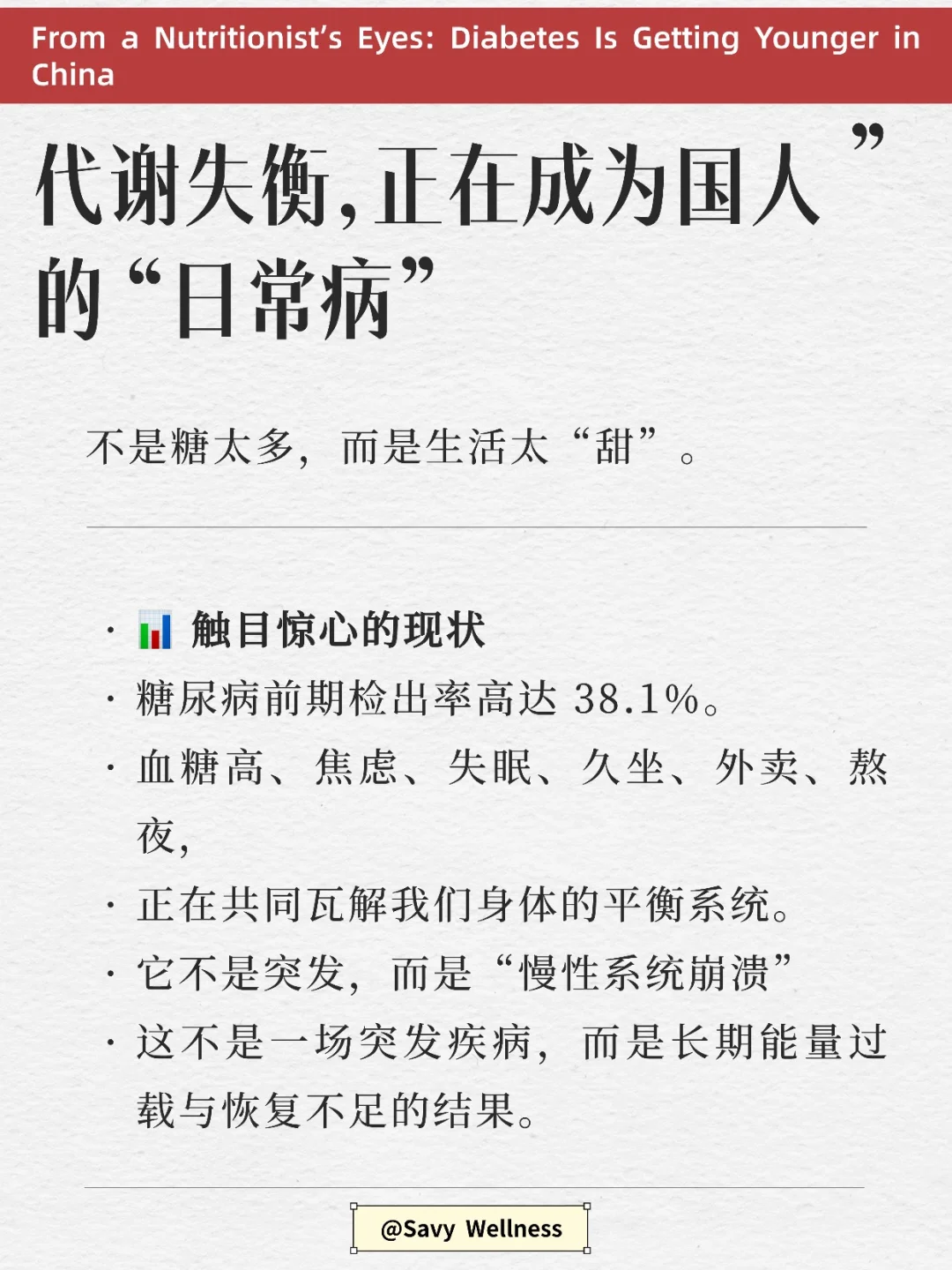 中国正在沦为糖尿病帝国……