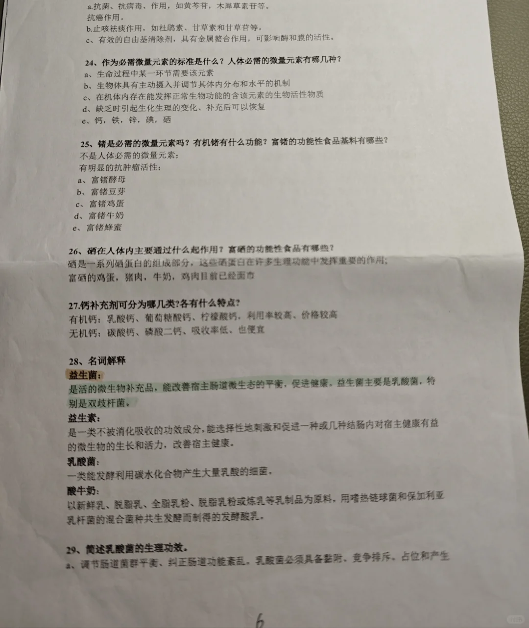 大学生功能性食品期末考试复习题